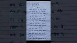 Sulekh| One Page Hindi | Hindi ki nakal |Writing |sulekhhindi meinHindi kihandwriting