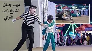 V37 🎪 Circus 🎪 عروض السيرك Sheikh Zayed Festival مهرجان الشيخ زايد 2023 Subscribe #circus #acrobatic