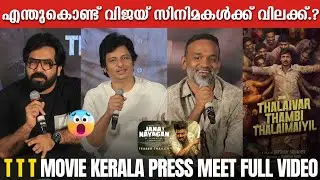 THALAIVAR THAMBI THALAIMAIYIL MOVIE PRESS MEET FULL VIDEO | JIIVA | NITHISH SAHADEV