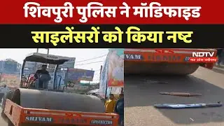 Shivpuri Police ने Modified Silencer को किया नष्ट | Madhya Pradesh News | Noise Pollution