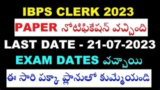 IBPS CLERK 2023 నోటిఫికేషన్ OUT | Latest Job Notification in Telugu | Govt Jobs 2023