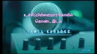 உச்சிப்பிள்ளையார் கோவில் கொண்ட இடம்