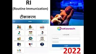 टीकाकरण को ई कवच पे कैसे चढ़ाये, Tikkakaran  Ko E kavch Portal pe kaise  Chadye