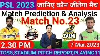PSL 2023 ! 23th Match Prediction ! Peshawar Zalmi vs Lahore Qalandars ! Today Match Prediction