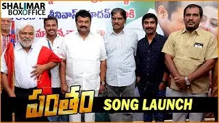 Pantham Movie Song Launch by Talasani Srinivas Yadav | Gopichand, Mehreen | Shalimar Film Express