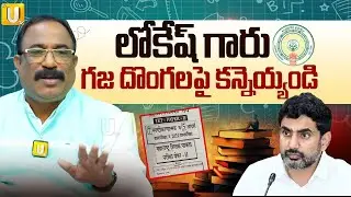 Nagaraju Bairisetty Revealed Shocking Facts On TET Question Paper Preparation | ITS UTV Media