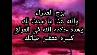 برج العذراء ☎️ مكالمة خلال ساعات تحمل لك خبر سعيد موت امرأة تعمل سحر⚰️فك كرب وعودة الرزق💰رجوع شخص