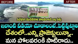 #PolavaramProject | Exclusive Visuals Before And After Floods In Polavaram Project | Megha | Jagan