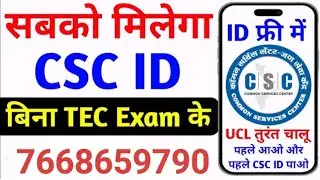 new csc id registration start ।। 2024 csc id free apply. government services #csc#cscvle
