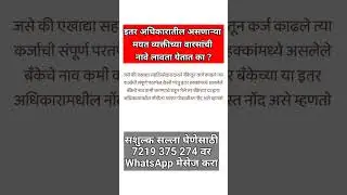 Itar Hakka In 7/12|7 12 Varil Itar Halkatil Varas Nond|LAWTREASUREMARATHI