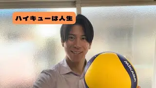 ハイキューが人生アニメすぎる理由3選🏐