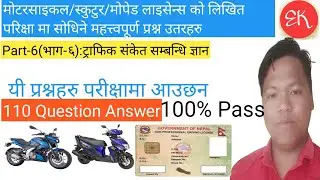 Bike Likhit Exam Question| Part:6| Driving License exam nepal |How to pass likhit exam for driving
