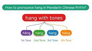 How to pronounce hang(hāng,h&aacute;ng,h&agrave;ng) in Mandarin Chinese Pinyin?