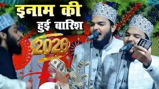 इनाम की बारिश मजमा बैक़ाबू | Azam Iqbal Rampuri New Kalam 2026 