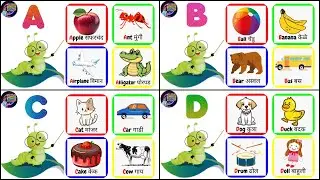 English Marathi ABC Flashcards for Kids | First Words For Babies Toddlers #kidslearning #flashcards