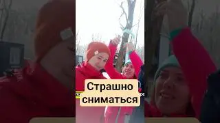 страшно смотреть в камеру