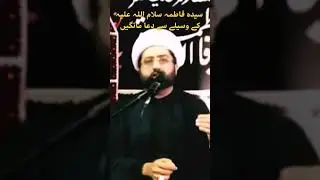 Hazrat Bibi Fatima S.A ky Waseela Sy Dua | Allama Kumail Mehdavi #bibifatima  #shorts