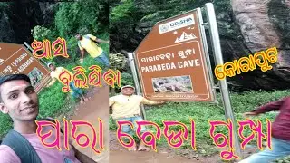 guteswar karaput parabeda gumpha