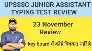 UPSSSC JUNIOR ASSISTANT TYPING TEST REVIEW. 23 NOVEMBER TYPING TEST. TODAY REVIEW. #UPSSSC