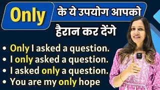 Only - Placement Rule You Need to Know | English Speaking Practice | English with Khushi