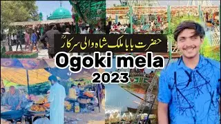 Pakistan k sab sa Bara mela | Sialkot Ugoki Mela 2023 | Billa09 Vlogs and Noel king