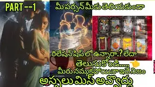 మీపర్సన్ మీకు తెలియకుండా రిలేషన్ షిప్ లో ఉన్నారా.?లేదా తెలుసుకోండి😱 6300511306#taro #vairal 