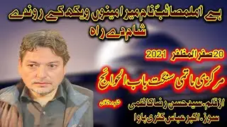 HAI UMAL MUSAIB NAME MERA MATMI SANGAT BABULHAWAIJ 20SAFFAR MOCHI GATE 2021