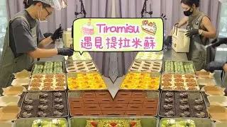 🔴 LIVE🔴Meet Tiramisu, Chinese Street Food and Dessert 遇見提拉米蘇【直播完整版】