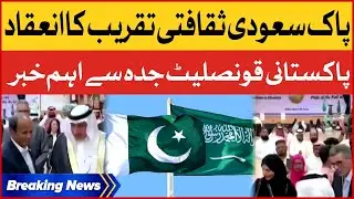 Pak-Saudi Cultural Event Organized At Pakistan Consulate Jeddah | Breaking News