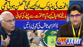 When & How was the Akhuwat Foundation Founded? | Dr. Amjad Saqib | Live With Jami | EP 232