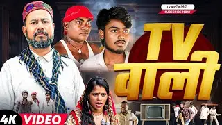 TV |tv wali||#manimerajcomedy #comedy #funny #s2ndrama #drama@S2NDrama-j #TVcomedy #manimerajvines