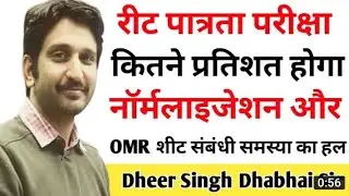 reet normalized dheer singh dhabhai,reet normalized by subhash charan,reet normalized utkarsh class