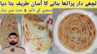 Lachha Paratha Recipe|Lachha Paratha Banane Ka Tareqa|Paratha Recipe by Qamar Food Secret