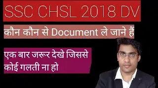 Ssc chsl 2018 Document vetification | chsl 18 dv instructions | chsl 2018 dv instructions