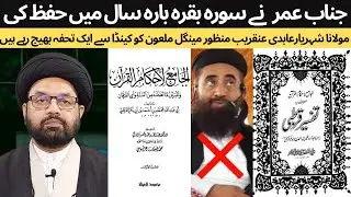 At what age did  Janab Umar memorize the Quran? | Maulana Syed Shahryar Raza Abidi