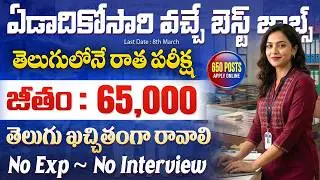 65,000 జీతంతో RBI లో ఉద్యోగాలు | తెలుగు రావాలి | 650 Posts | RBI Assistant Job vacancy 2026 - Apply