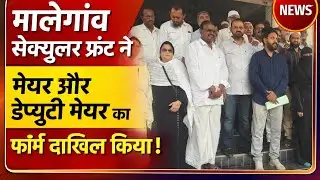 MALEGAON SECULAR FRONT NEY DEPUTY MAYOR KS KA NOMINATION DAKHIL KIYA ? 