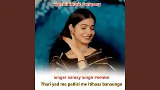 Thari yad me patlisi me itihaas banaungo