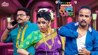 लोन फेडायला आलेल्या सम्याला फडावरच्या बाईचा ठुमका बघून झाला घायाळ - Maharastrachi Hasya Jatra Ep 18