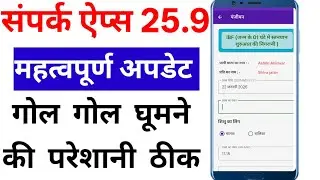 संपर्क ऐप्स 29.5 नया अपडेट ll Add Update Medicen @SanjeevLodhiOfficial 