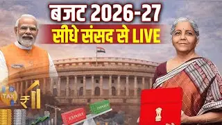 BUDGET 2026 in Hindi Live: Niramala Sitharaman के बड़े ऐलान, टैक्स पर मिलने वाली है बड़ी छूट