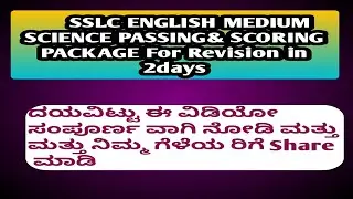 SSLC  ENGLISH  MEDIUM SCIENCE  PASSING & Scoring package PDF link //Which helps students to Rivision