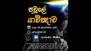 2025/09/30 Online Zoom Prayer