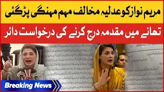 Maryam Nawaz Anti Judiciary Campaign | Plea Filed In Police Station Layyah | Breaking News
