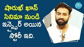 Sagar Sailesh about Shiva 143 Movie Story | Yeisha | Talking Movies With iDream