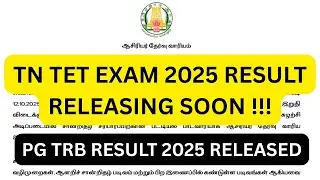 PG TRB RESULT 2025 || TN TET RESULT RELEASE NEXT 2025 !!!