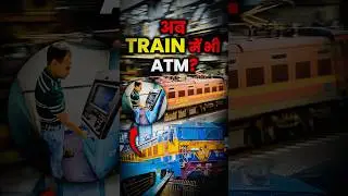 अब TRAIN में भी ATM? #IndianRailways #ATMOnTrain #PanchavatiExpress #BankOfMaharashtra #Innovation