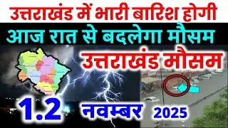 Uttarakhand Today Weather Forecast Rain in Uttarakhand stock 31 OCTOBER 2025 weather 31 October