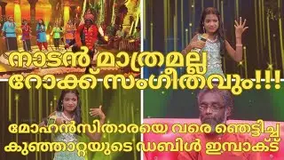 Kunjata's double impact that shocked both folk and rock, even Mohansithara - TOPSINGER SEASON6 LA...