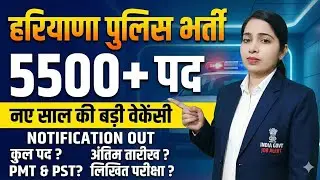 Haryana Police Constable New Vacancy 2026 | Full Details, Exam Pattern | Haryana Police Bharti 2026